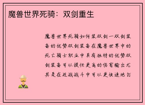 魔兽世界死骑：双剑重生