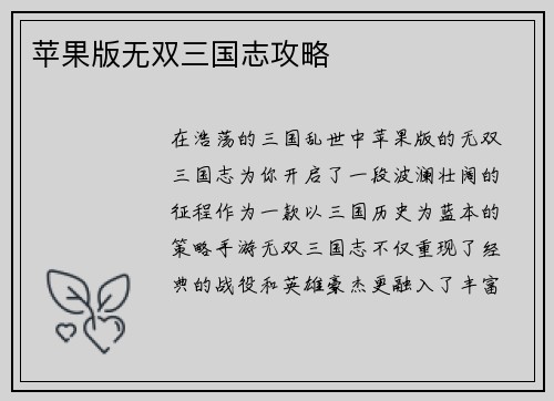 苹果版无双三国志攻略